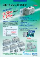 SMC三通口電磁閥 VP300/500/700系列