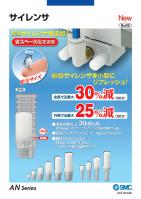 SMC 消音器 AN系列