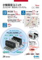 SMC 真空產生器/真空幫浦系統 ZB系列